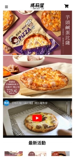 瑪莉屋 口袋比薩