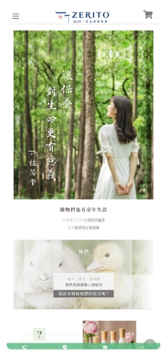 ZERITO 植芮堂