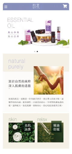 初衷 喚回肌膚