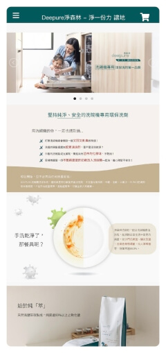 Deepure 淨森林